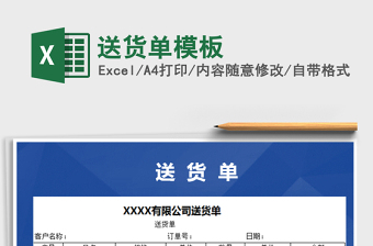 2021年送貨單模板免費(fèi)下載