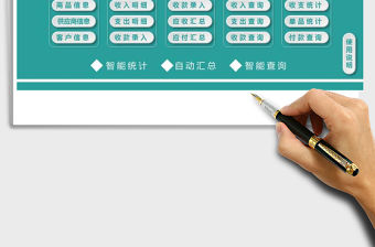 2021年財務收支管理系統（應收應付管理）