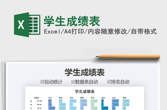 2021年學(xué)生成績表