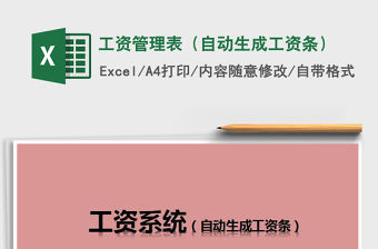 2021年工資管理表（自動生成工資條）