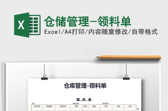 2021年倉儲管理-領料單