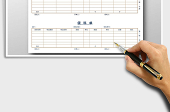 2021年倉儲管理-領(lǐng)料單
