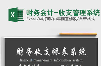 2021年財務會計-收支管理系統