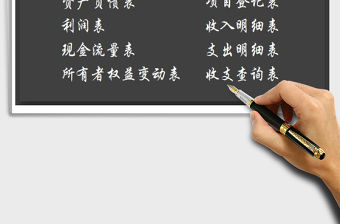 2021年財務會計-收支管理系統