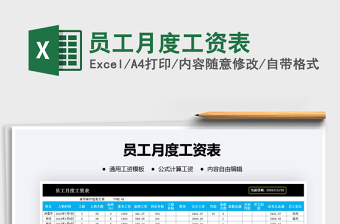 2021年員工月度工資表