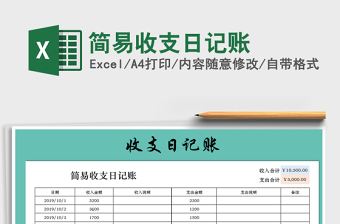 2021年簡易收支日記賬