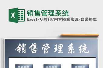 2021年銷售管理系統(tǒng)