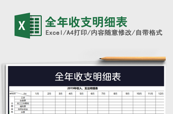 2021年全年收支明細(xì)表