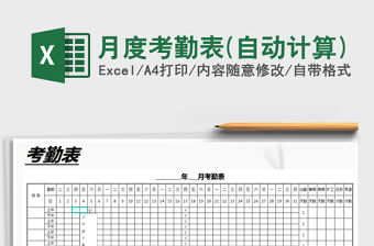 2021年月度考勤表(自動計算)