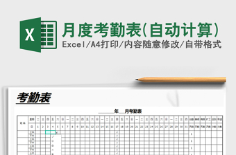 2021年月度考勤表(自動(dòng)計(jì)算)