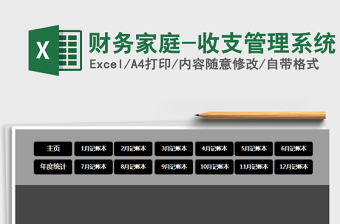 2021年財務(wù)家庭-收支管理系統(tǒng)