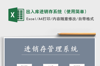 2021年出入庫進銷存系統(tǒng)（使用簡單）
