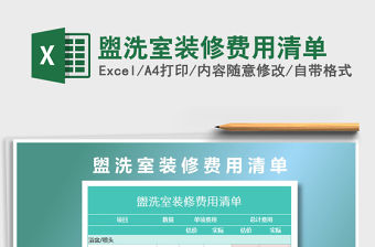 2021年盥洗室裝修費用清單