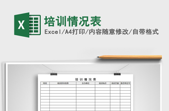 2021年培訓(xùn)情況表