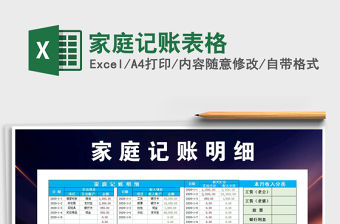 2021年家庭記賬表格