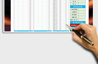 2021年家庭記賬表格