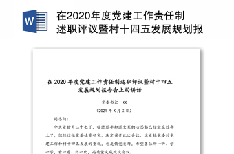 2022《全国党政专用通信十四五发展规划》
