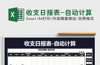 2021年收支日報表-自動計算