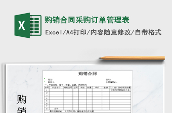 2021房地產(chǎn)合同管理表