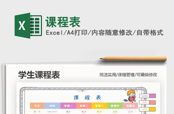 2021年課程表