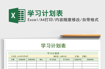 2021年學(xué)習(xí)計(jì)劃表