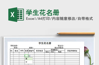 2021年學(xué)生花名冊