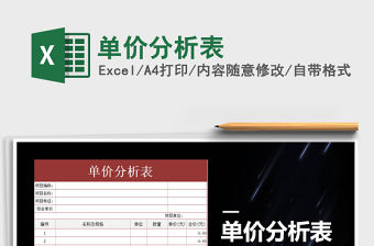 2021年單價分析表