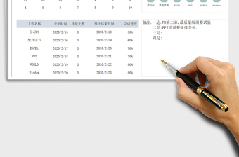 2021年学习计划安排表-函数自动生成