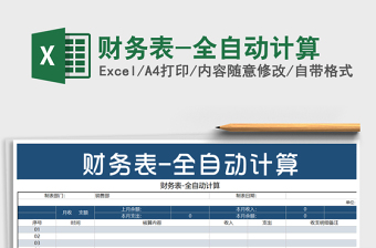 2022财务指标自动计算表下载excel