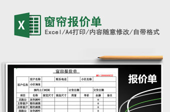 2021年窗簾報價單