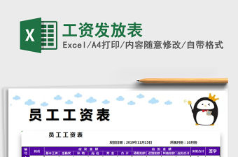 2021年工資發放表