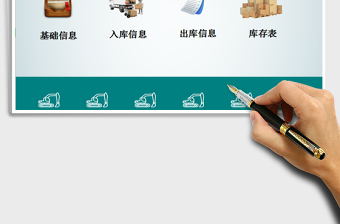 2021年出入庫管理系統(tǒng)