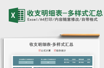 2021年收支明細(xì)表-多樣式匯總