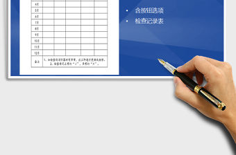 2021年消防器材檢查記錄表