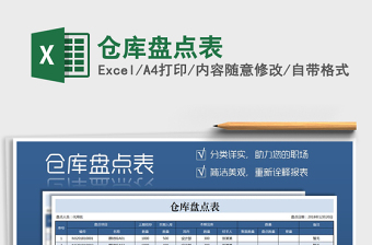 2021年倉庫盤點(diǎn)表