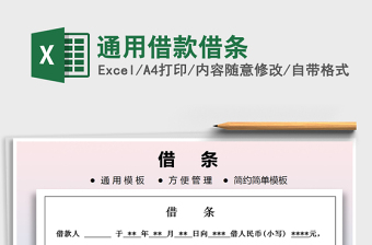 2022借条的正规版本excel