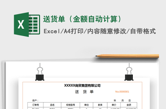 2021年送貨單（金額自動(dòng)計(jì)算）