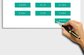 2021年財務(wù)表-財務(wù)記賬