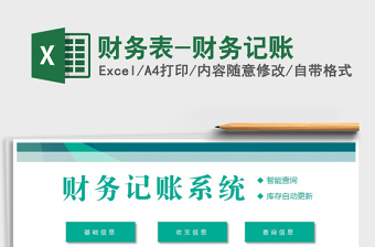 2022excel财务账模板二级科目