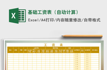 2021年基礎工資表（自動計算）