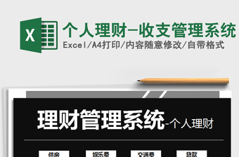 2021年個(gè)人理財(cái)-收支管理系統(tǒng)