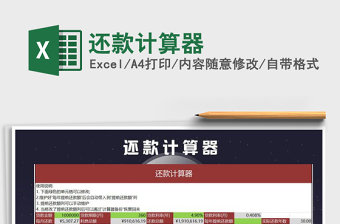 2022等额本息还款计算器excel