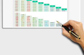 2021年乘法口訣表（打印版）