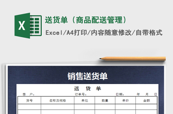 2022商品送貨單