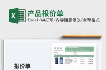 2021年產品報價單