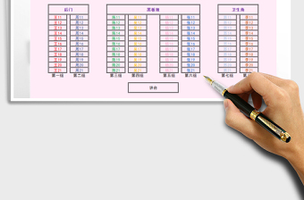 2021年班级座位表免费下载