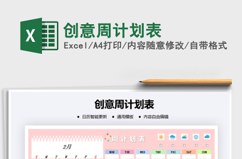 2021年創(chuàng)意周計劃表
