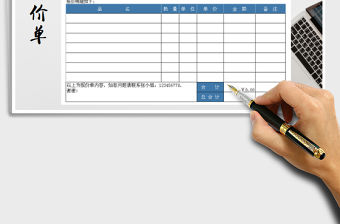 2021年報(bào)價(jià)單（商務(wù)報(bào)價(jià)單）