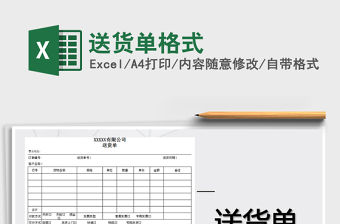 2021年送貨單格式