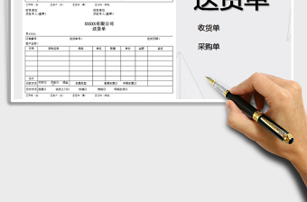 2021年送貨單格式
